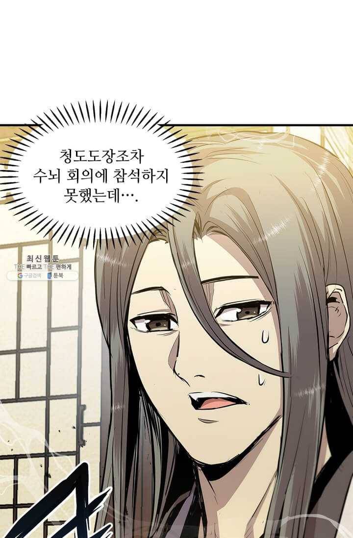도사강호 42화 38