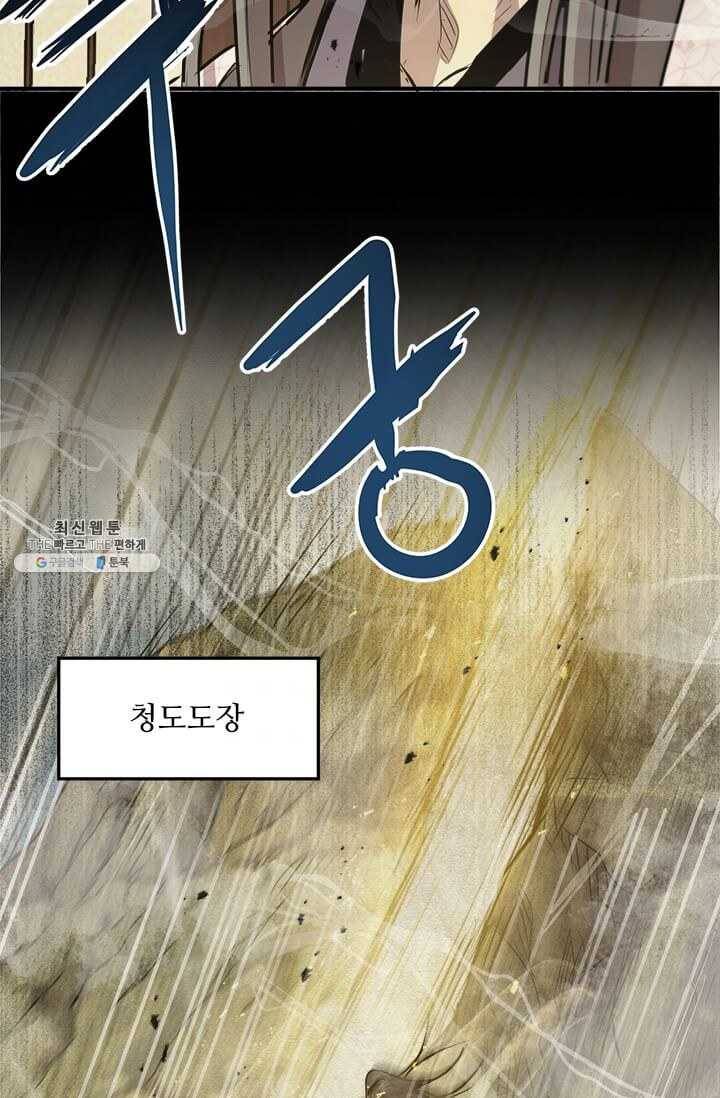 도사강호 42화 39
