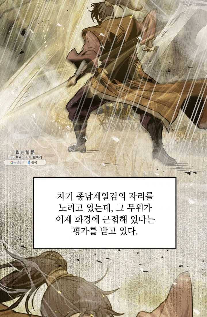도사강호 42화 40