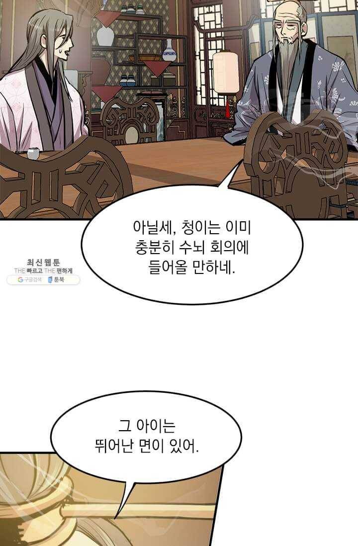 도사강호 42화 43