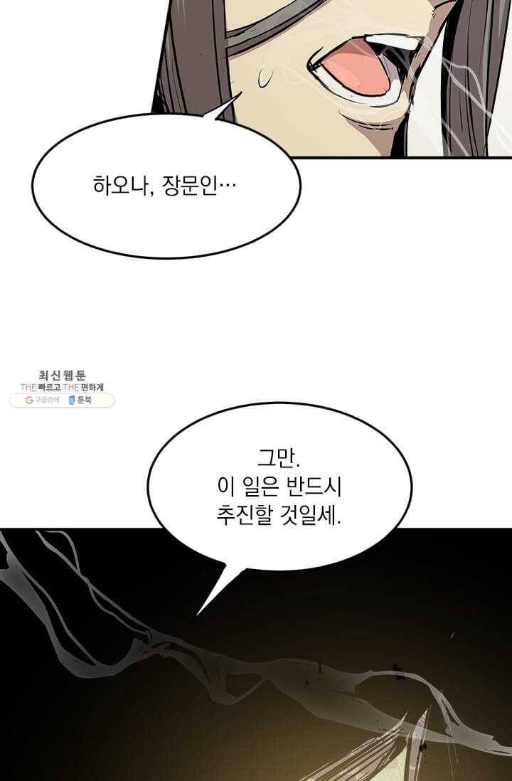도사강호 42화 45