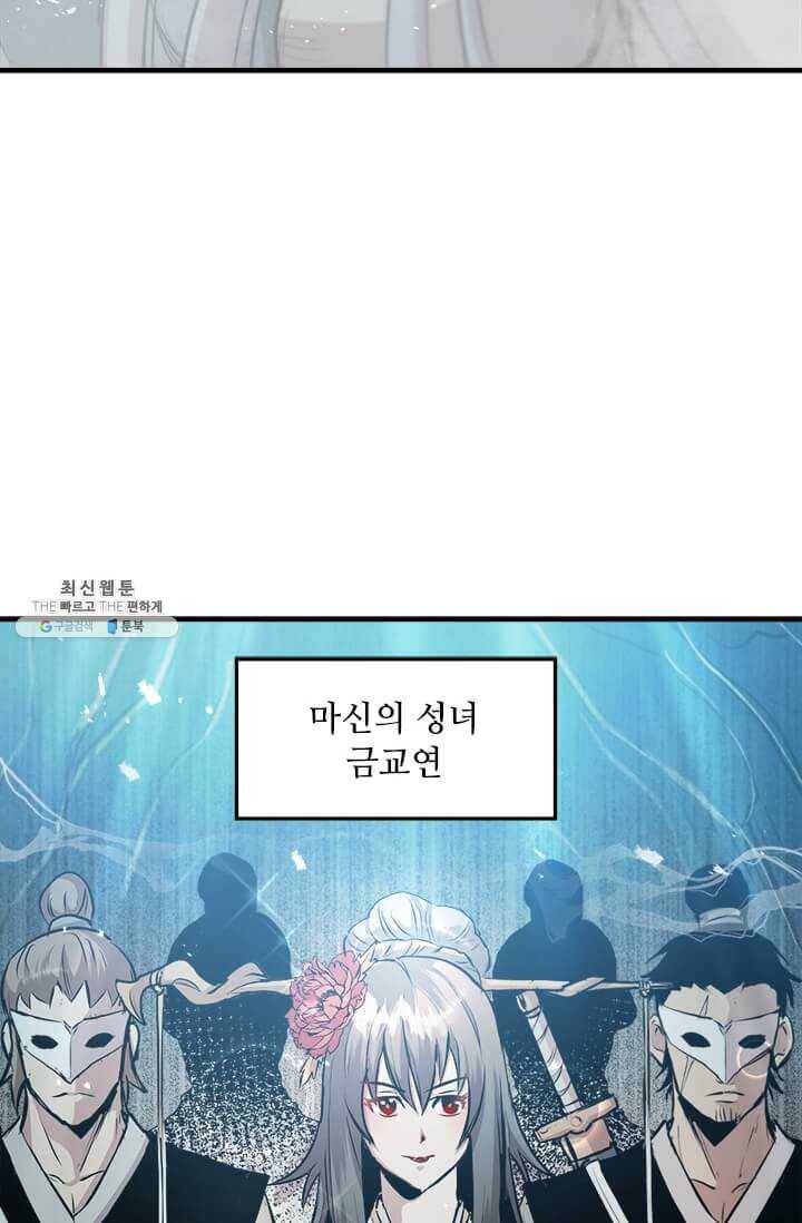 도사강호 42화 74