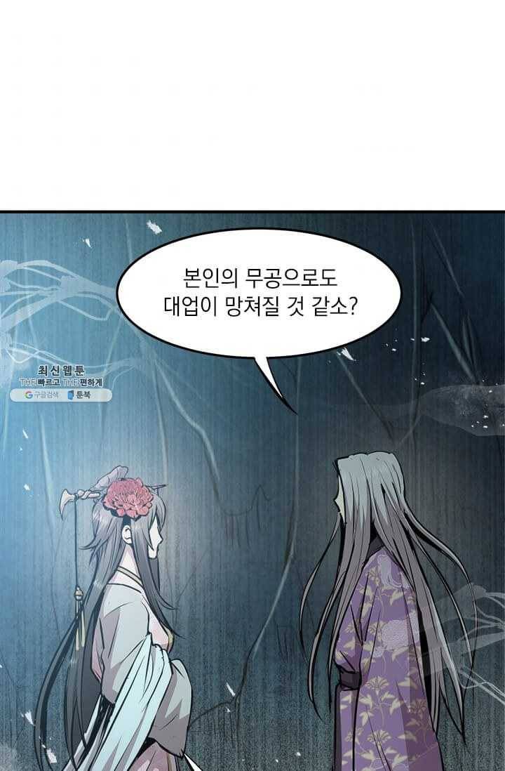 도사강호 42화 80
