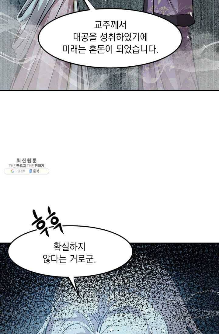 도사강호 42화 81