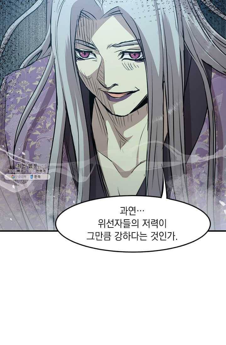도사강호 42화 82