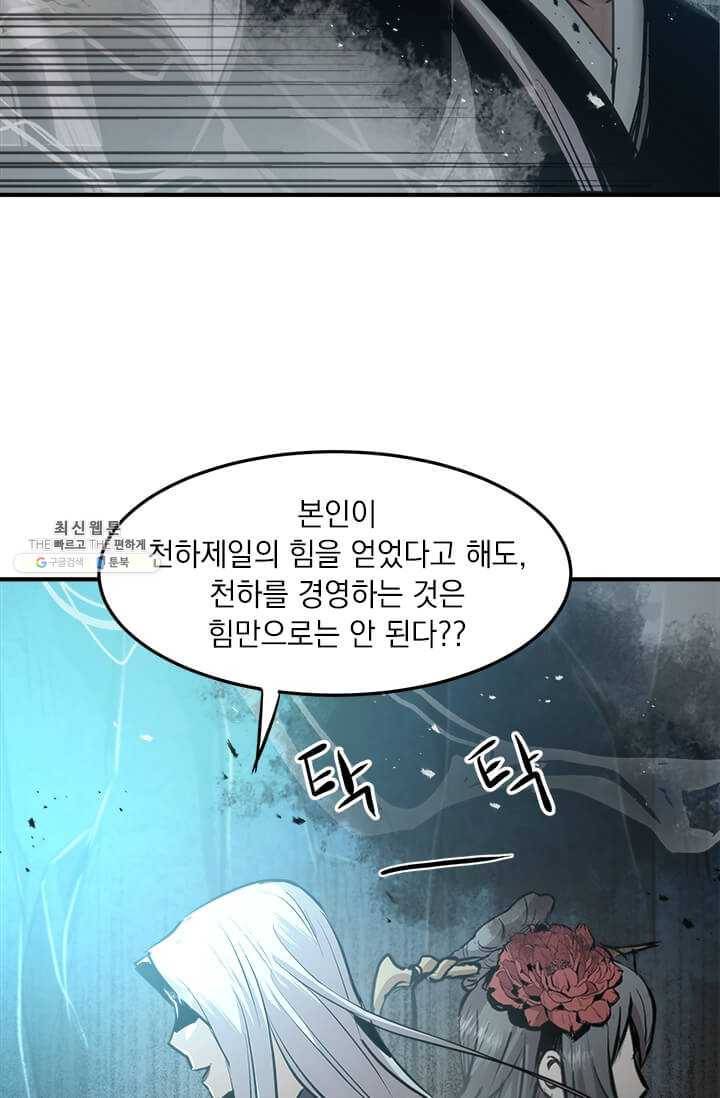 도사강호 42화 91