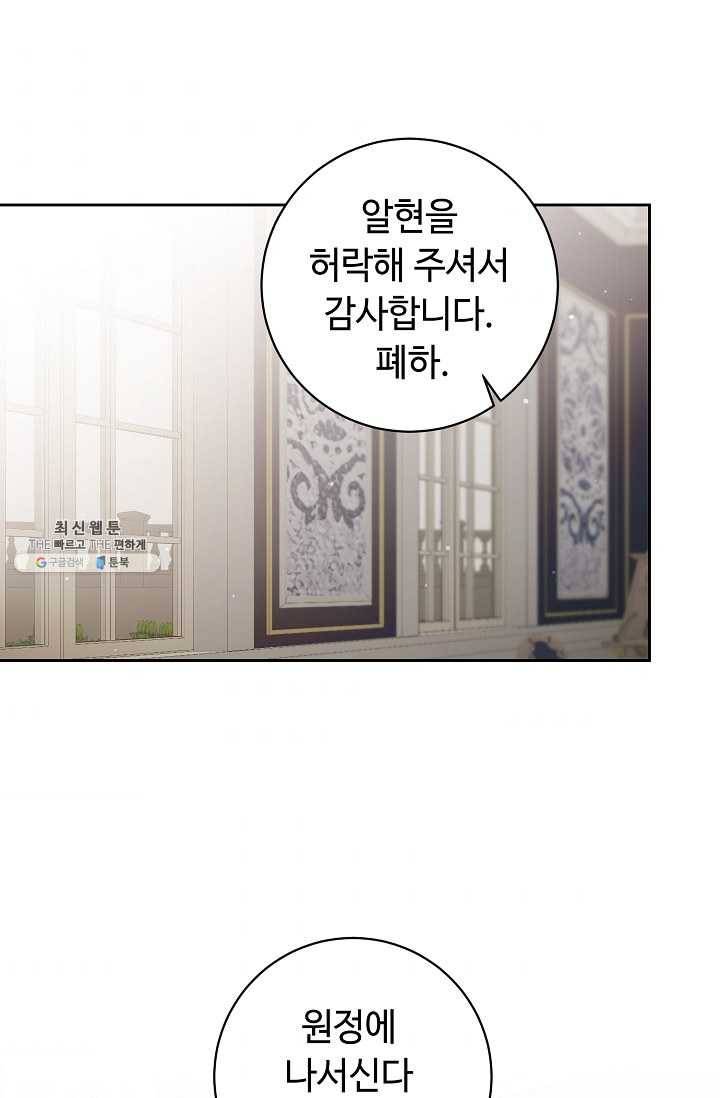 소설 속 악녀 황제가 되었다 57화 1