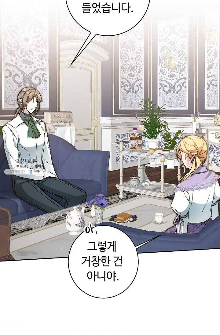 소설 속 악녀 황제가 되었다 57화 2