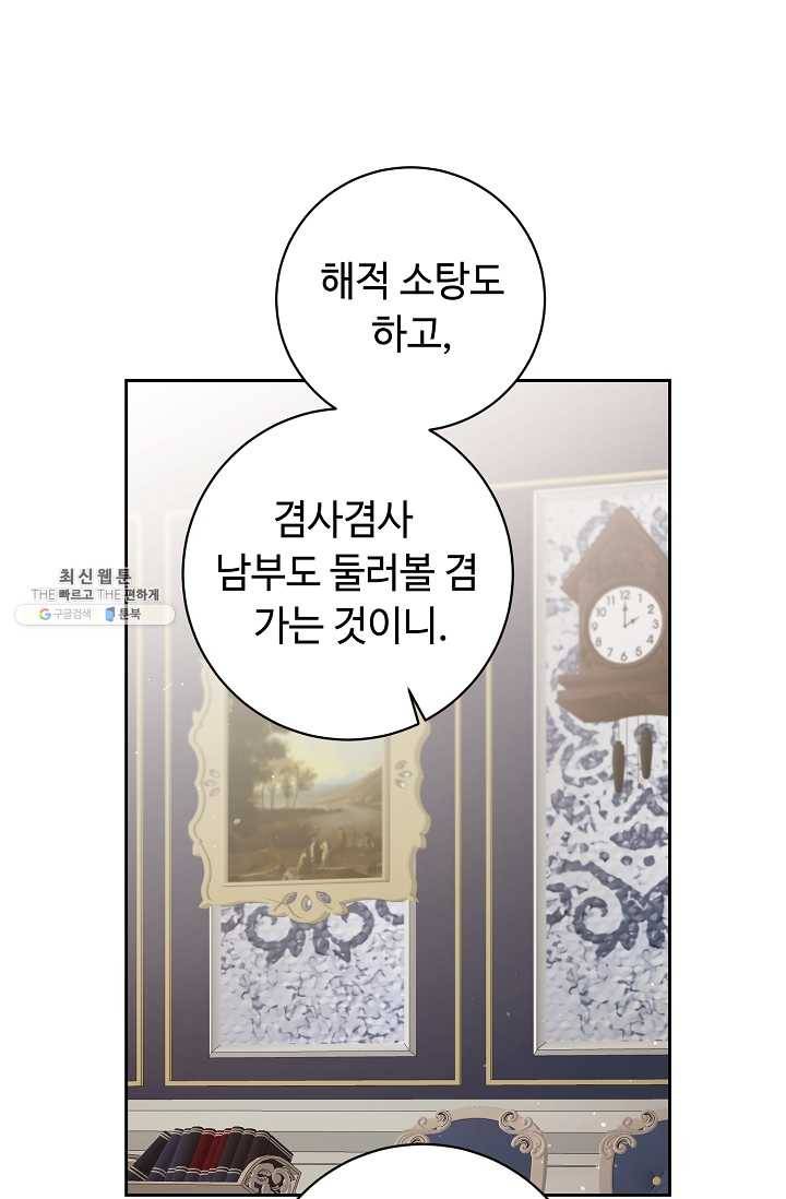 소설 속 악녀 황제가 되었다 57화 3