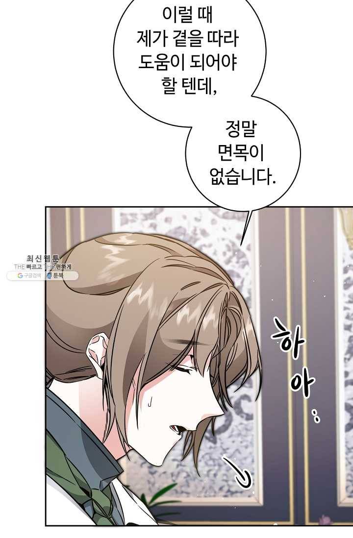 소설 속 악녀 황제가 되었다 57화 4