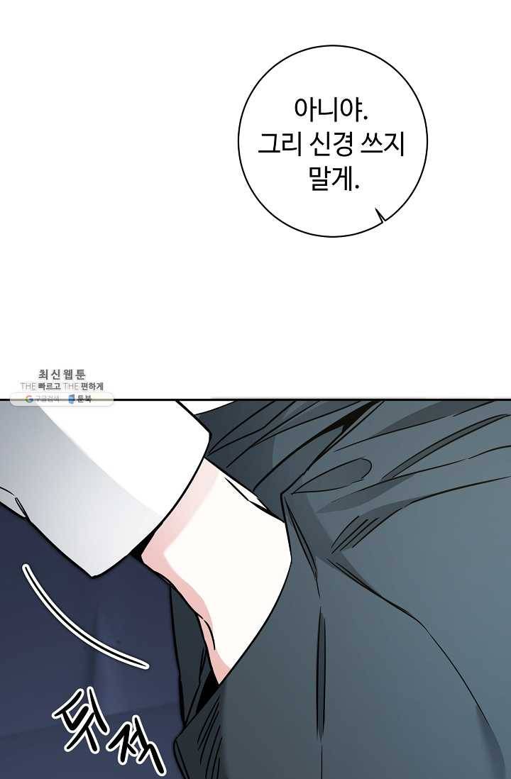 소설 속 악녀 황제가 되었다 57화 5
