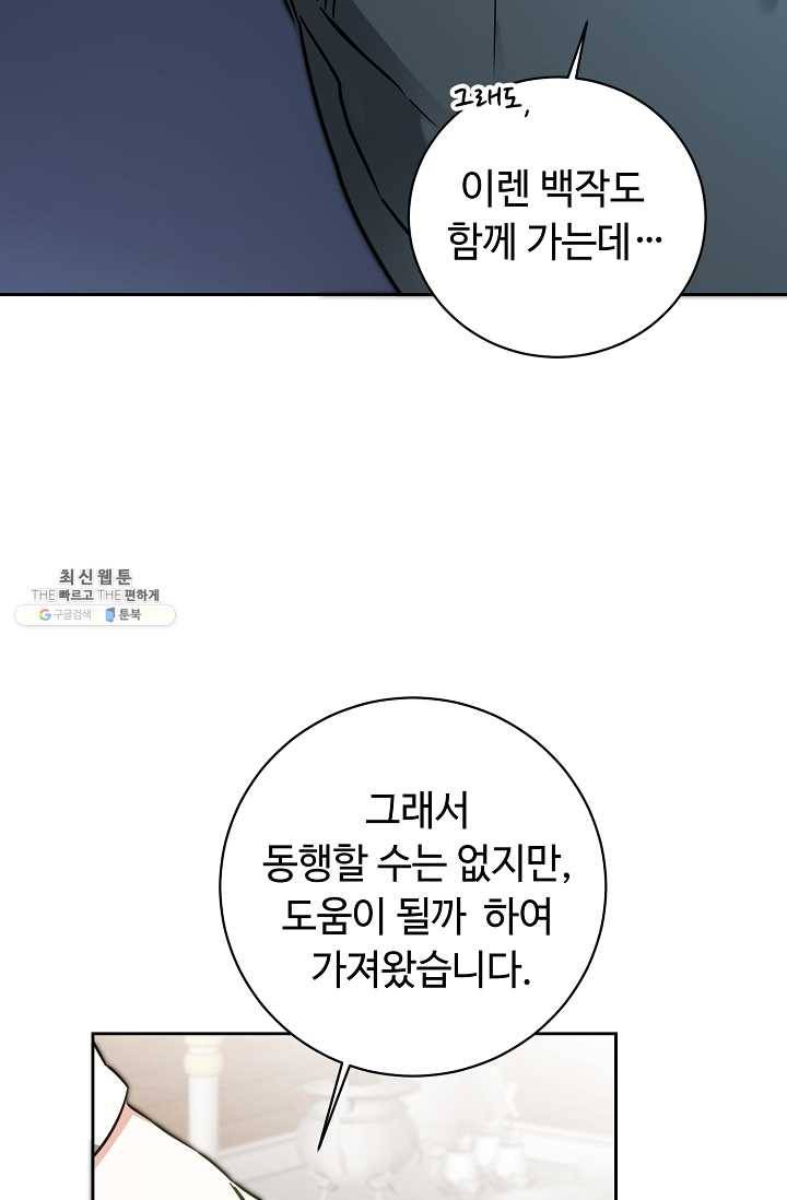 소설 속 악녀 황제가 되었다 57화 6