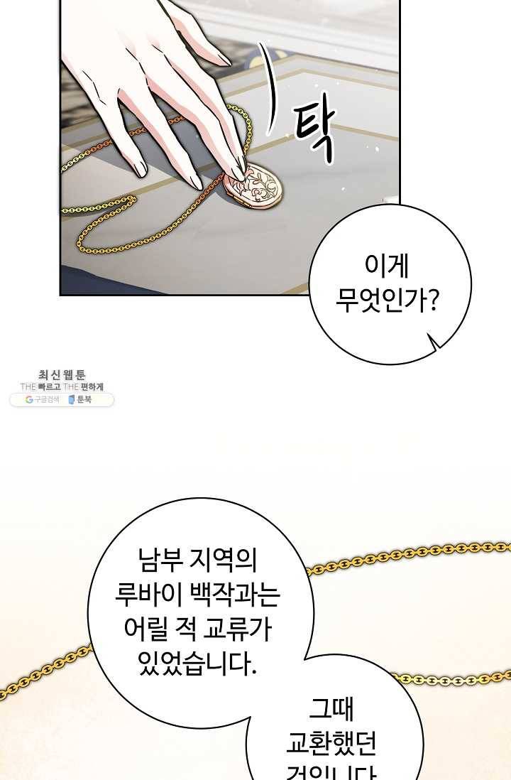 소설 속 악녀 황제가 되었다 57화 7