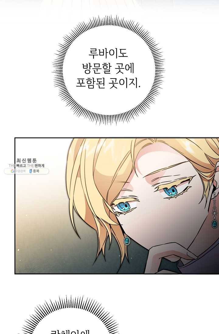 소설 속 악녀 황제가 되었다 57화 9