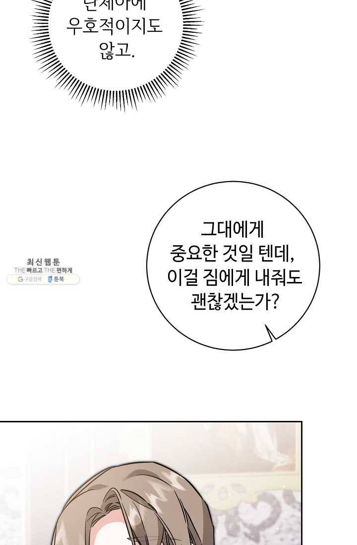 소설 속 악녀 황제가 되었다 57화 10