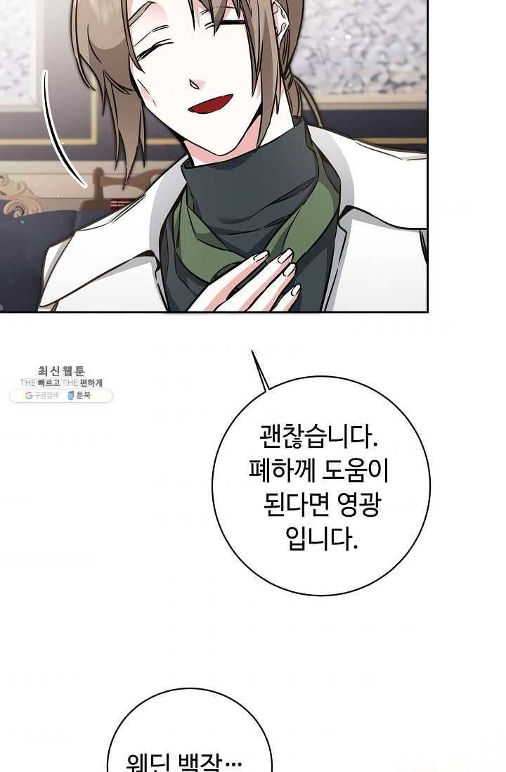 소설 속 악녀 황제가 되었다 57화 11