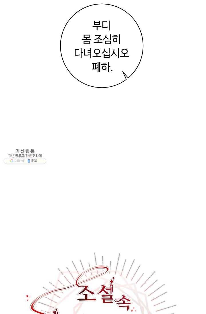 소설 속 악녀 황제가 되었다 57화 13