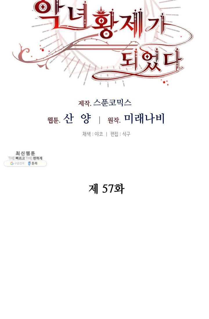 소설 속 악녀 황제가 되었다 57화 14