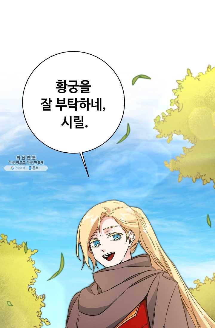소설 속 악녀 황제가 되었다 57화 15