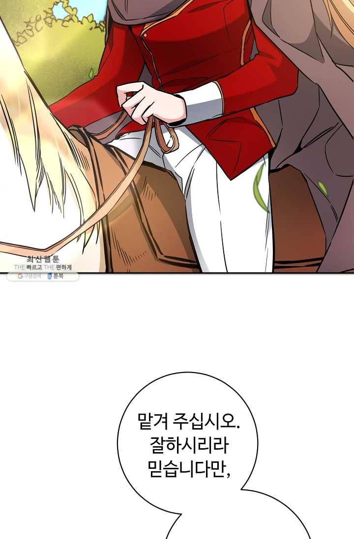 소설 속 악녀 황제가 되었다 57화 16