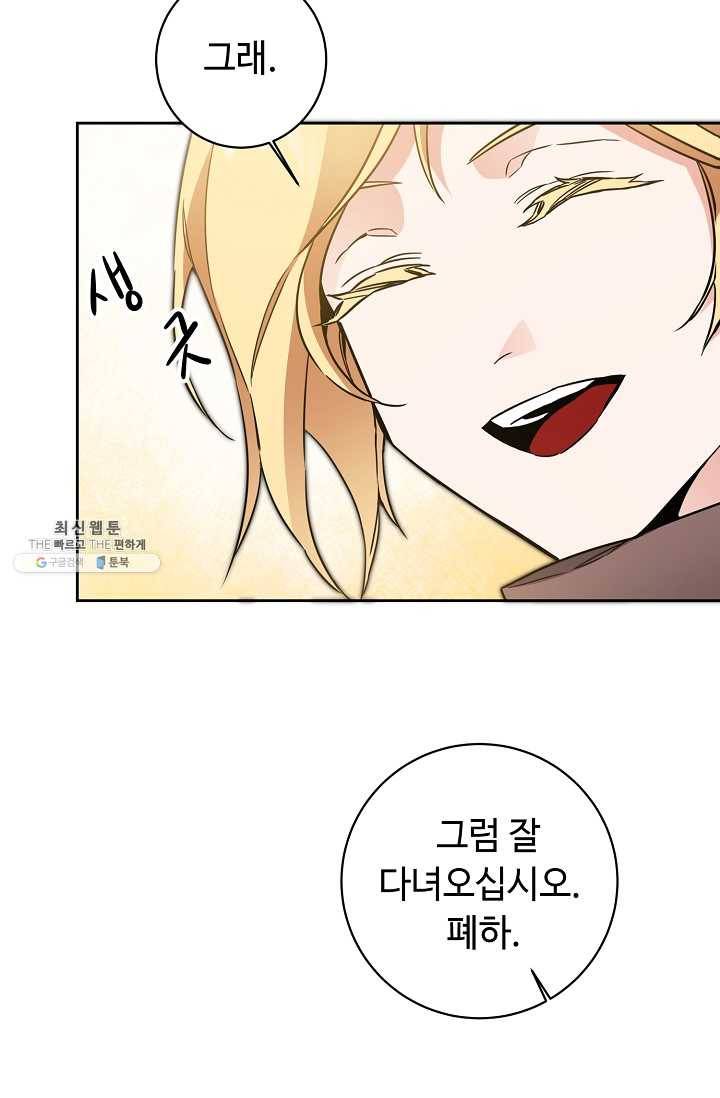 소설 속 악녀 황제가 되었다 57화 18