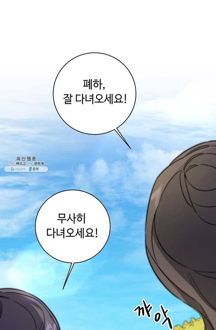 소설 속 악녀 황제가 되었다 57화 19
