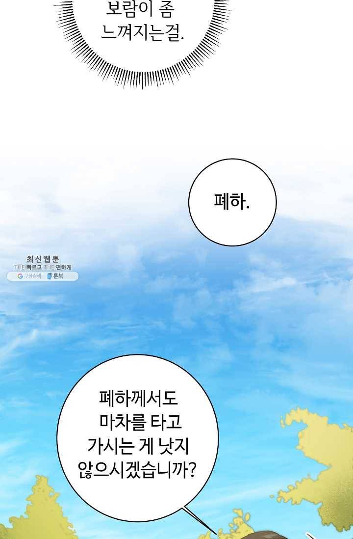 소설 속 악녀 황제가 되었다 57화 22