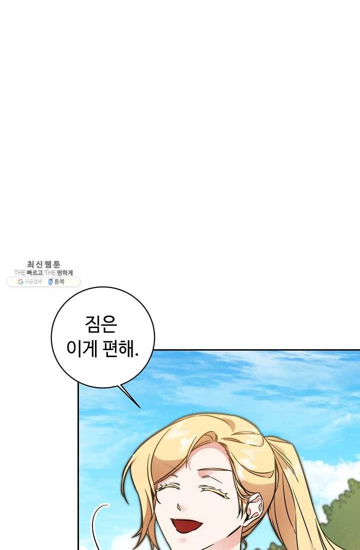 소설 속 악녀 황제가 되었다 57화 24