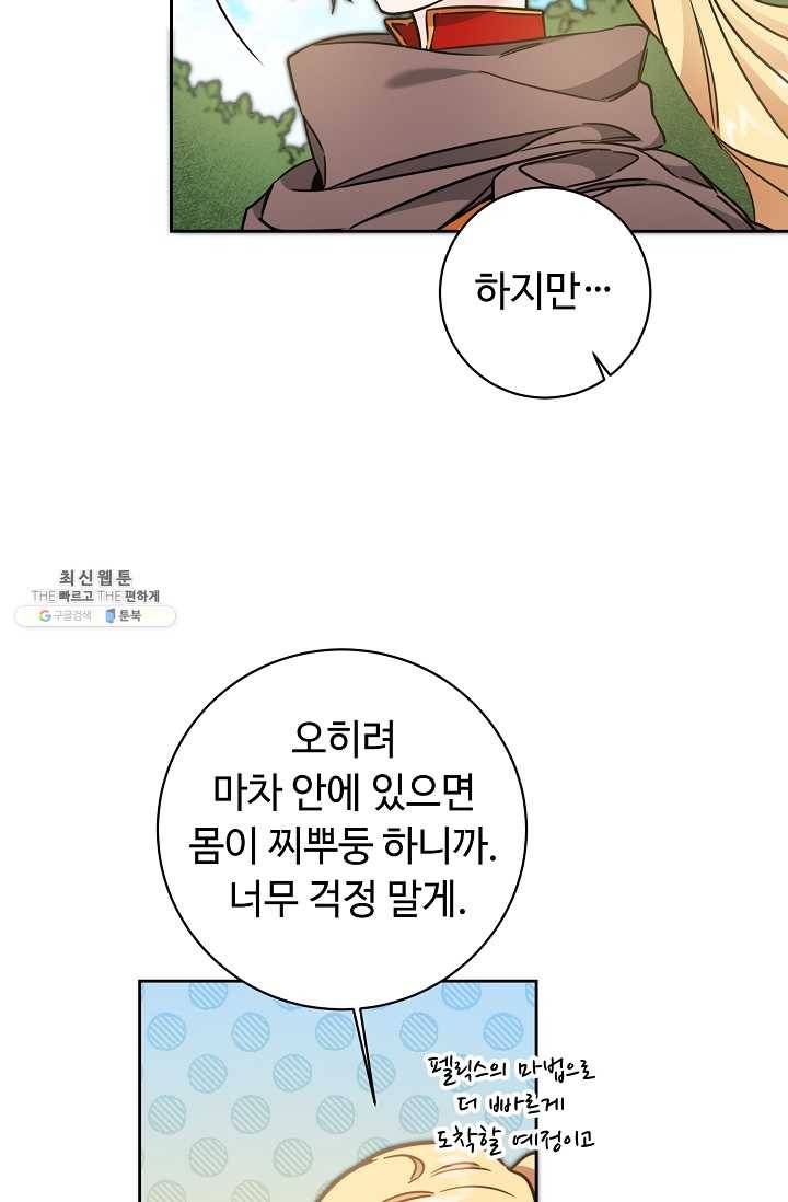 소설 속 악녀 황제가 되었다 57화 25