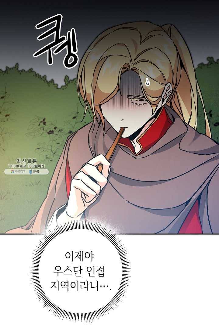 소설 속 악녀 황제가 되었다 57화 29