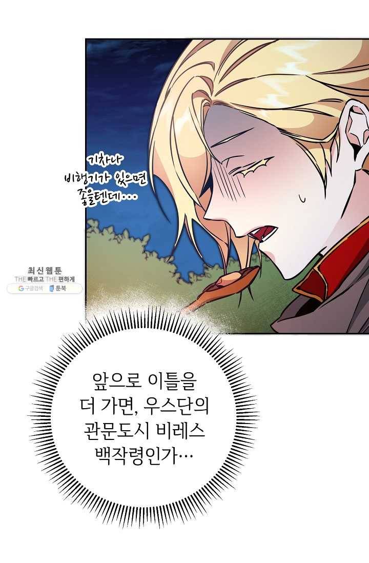 소설 속 악녀 황제가 되었다 57화 30