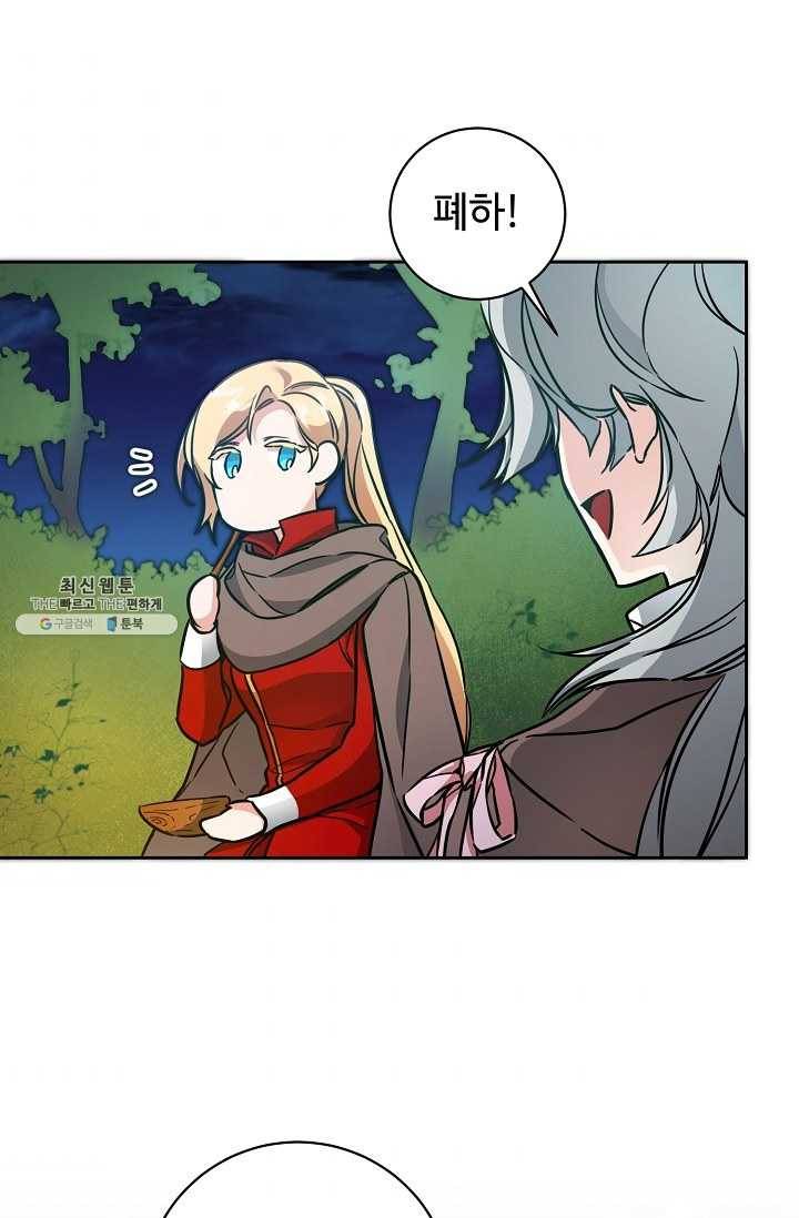 소설 속 악녀 황제가 되었다 57화 31
