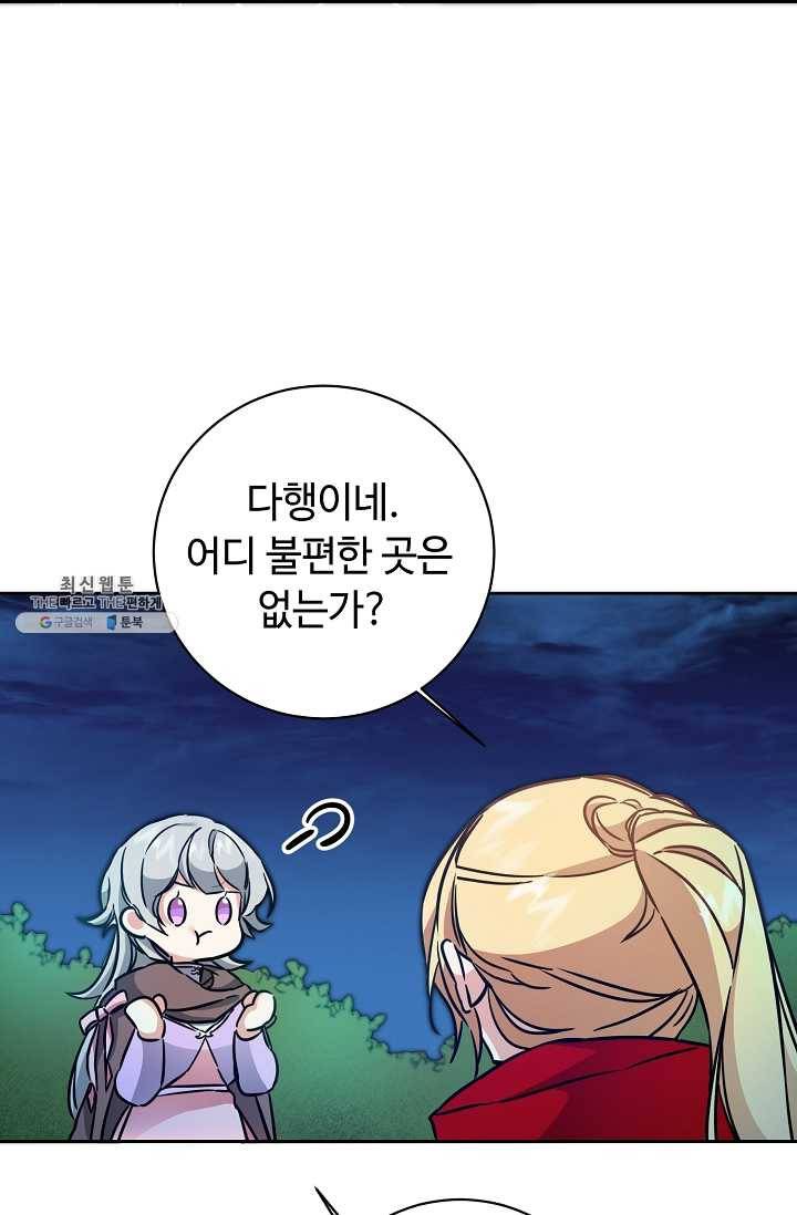 소설 속 악녀 황제가 되었다 57화 33