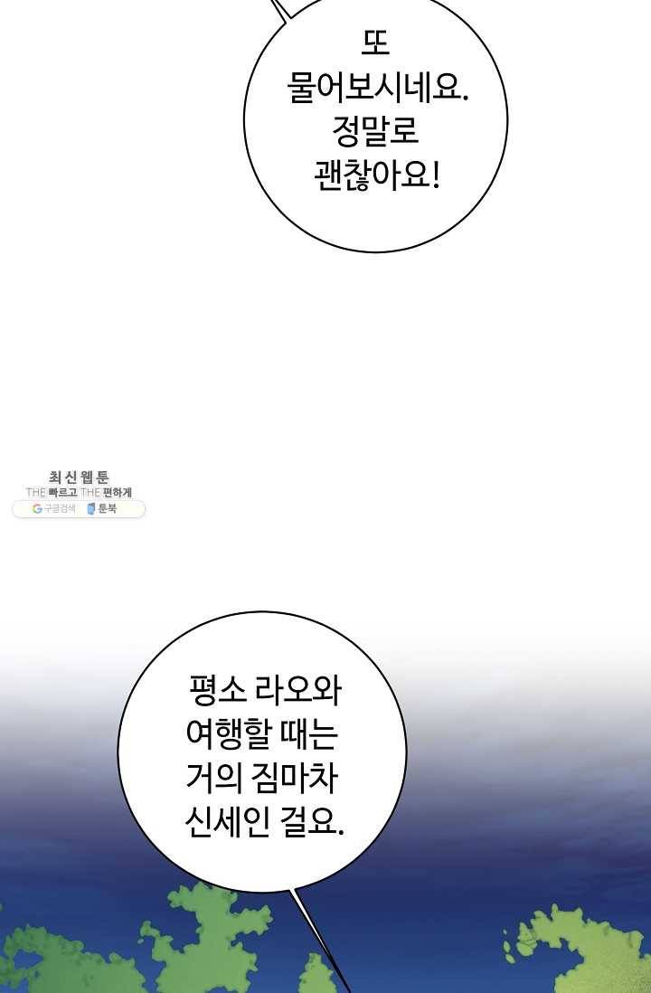 소설 속 악녀 황제가 되었다 57화 34
