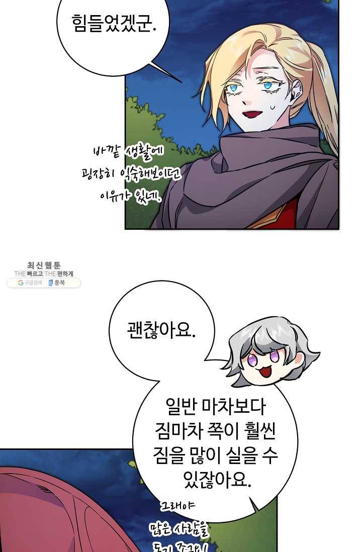 소설 속 악녀 황제가 되었다 57화 36