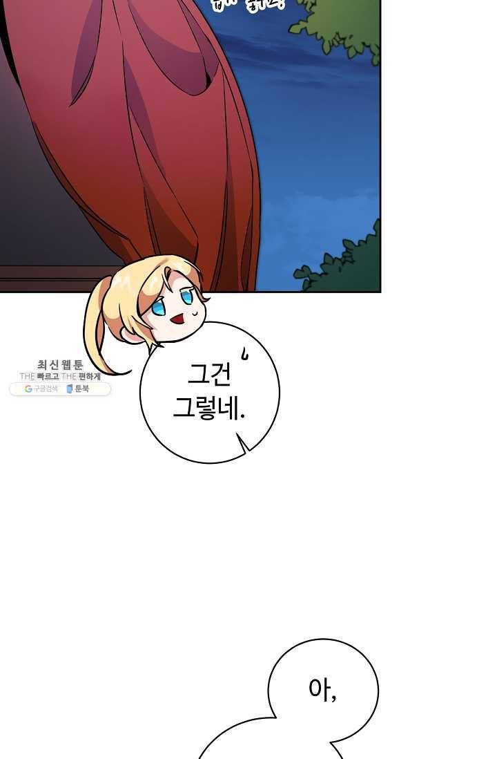 소설 속 악녀 황제가 되었다 57화 37