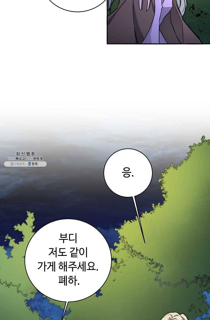 소설 속 악녀 황제가 되었다 57화 39