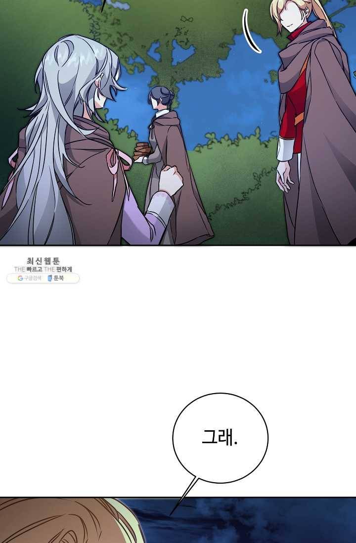 소설 속 악녀 황제가 되었다 57화 40