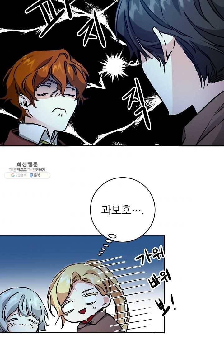 소설 속 악녀 황제가 되었다 57화 42
