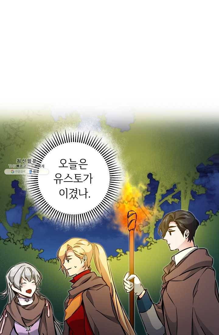 소설 속 악녀 황제가 되었다 57화 44