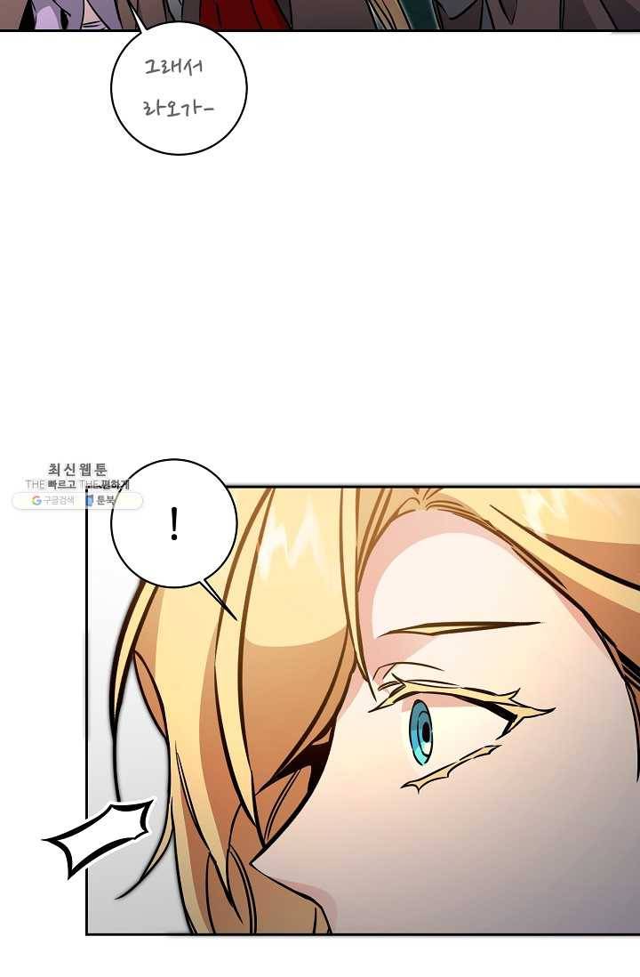 소설 속 악녀 황제가 되었다 57화 45
