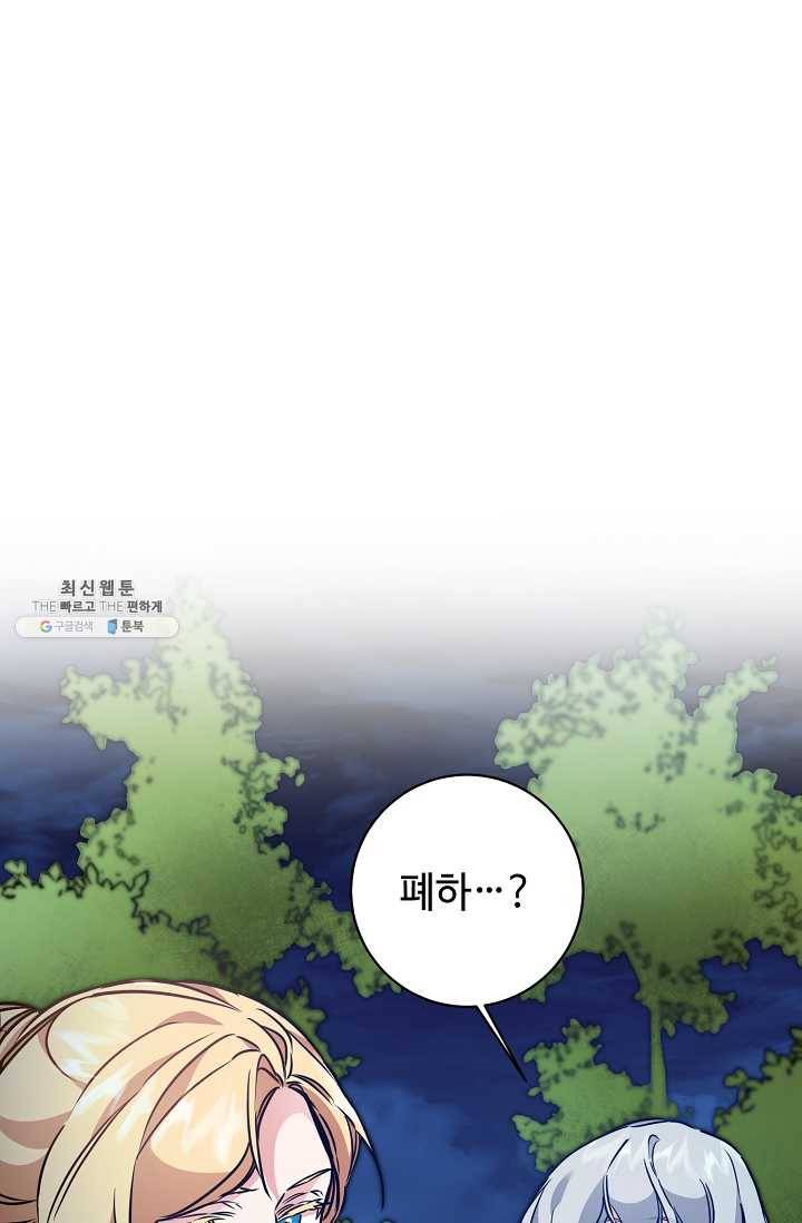 소설 속 악녀 황제가 되었다 57화 46