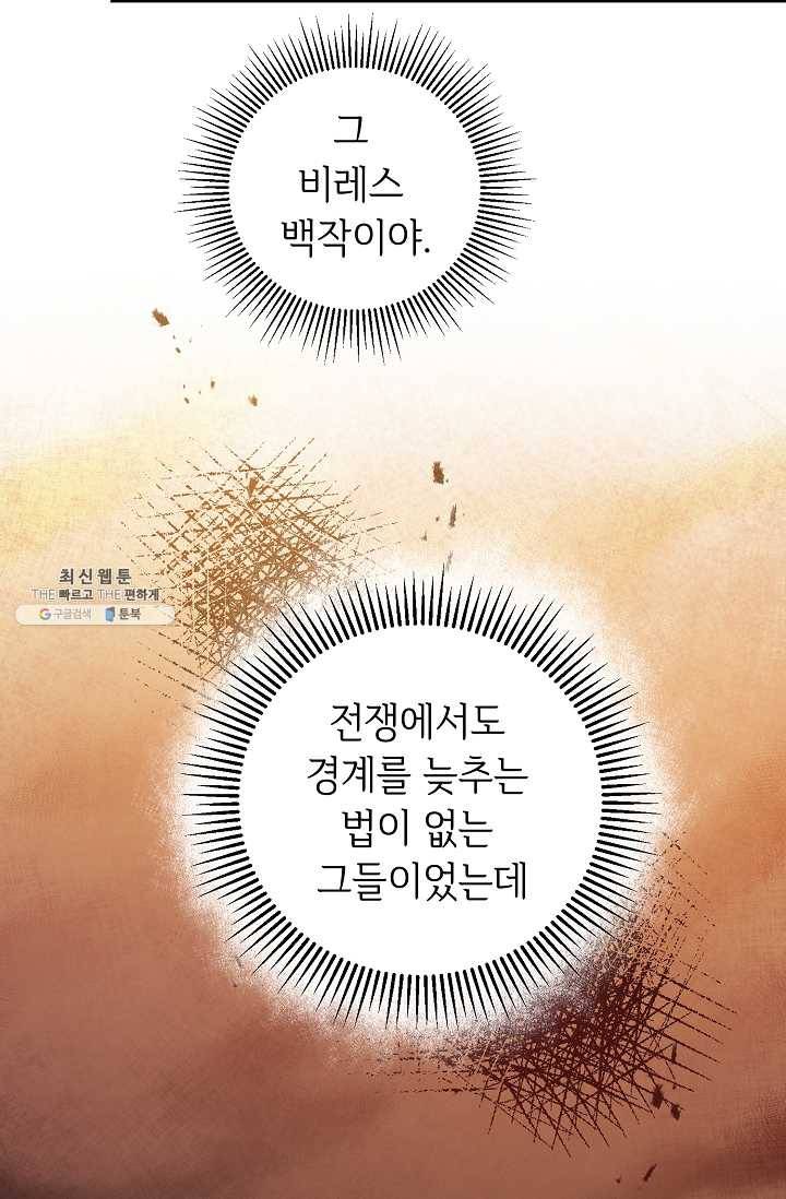 소설 속 악녀 황제가 되었다 57화 49