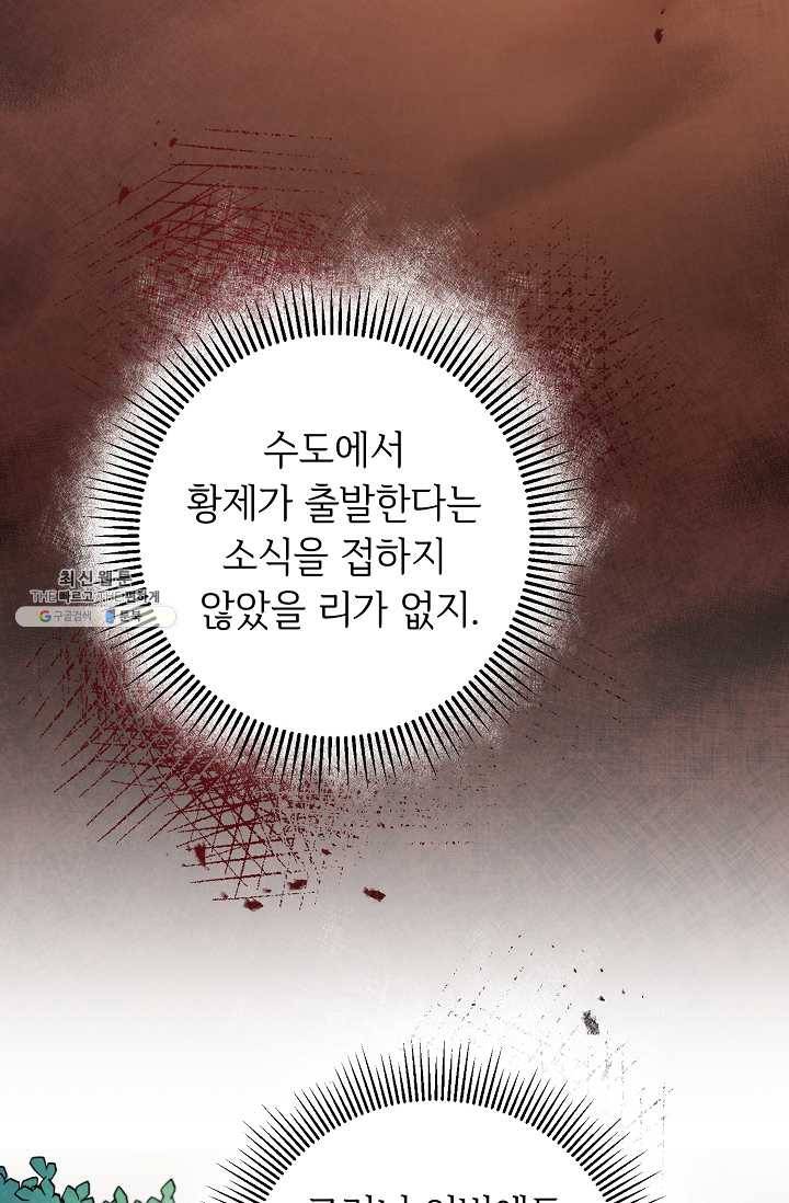 소설 속 악녀 황제가 되었다 57화 50