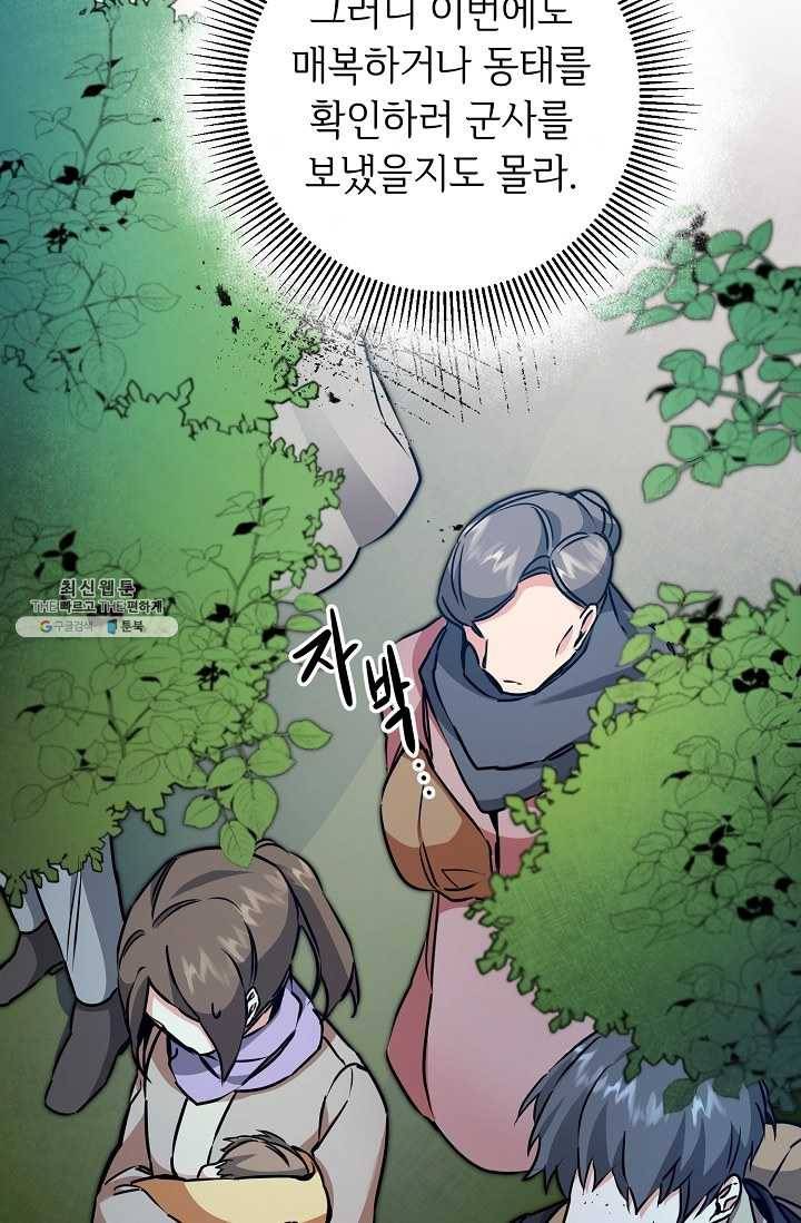 소설 속 악녀 황제가 되었다 57화 51