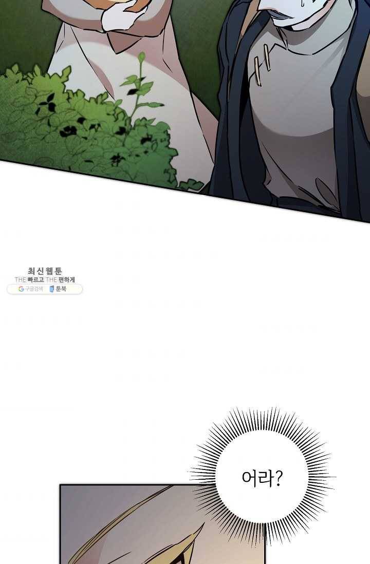 소설 속 악녀 황제가 되었다 57화 52
