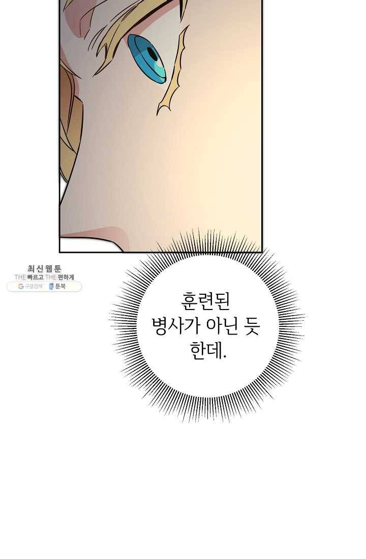 소설 속 악녀 황제가 되었다 57화 53