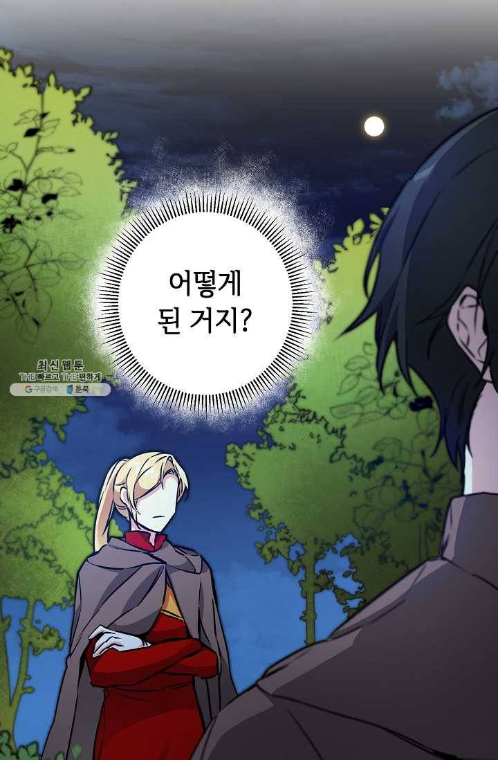소설 속 악녀 황제가 되었다 57화 55