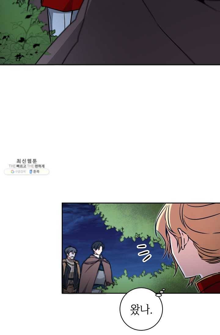소설 속 악녀 황제가 되었다 57화 56