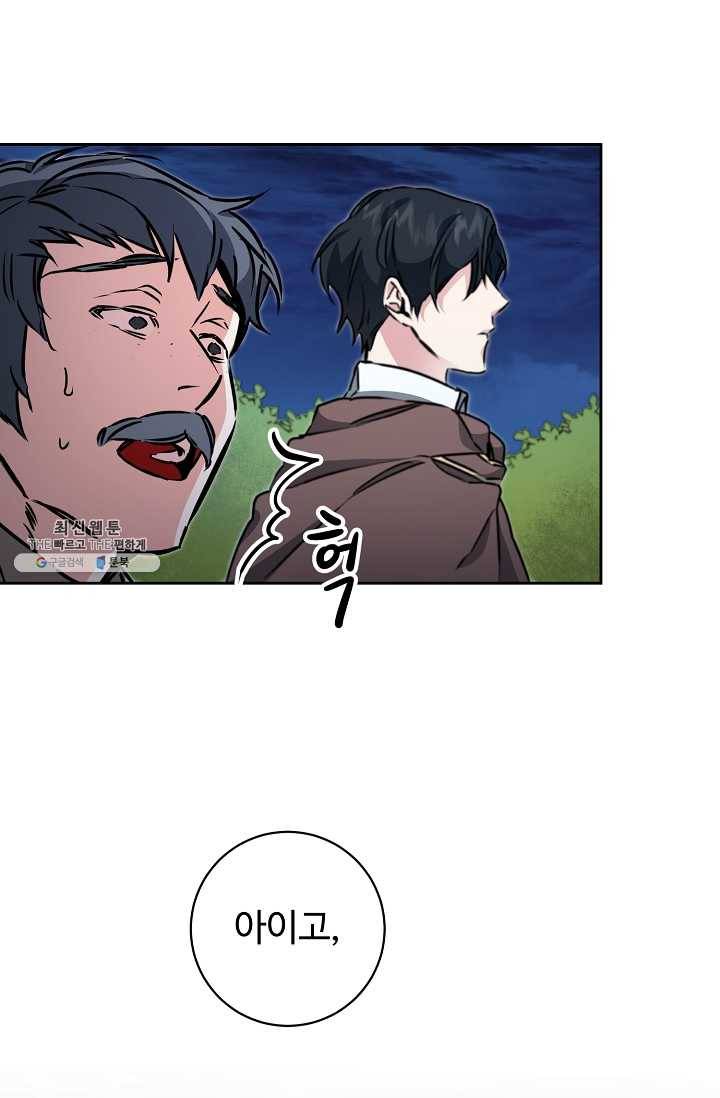 소설 속 악녀 황제가 되었다 57화 57